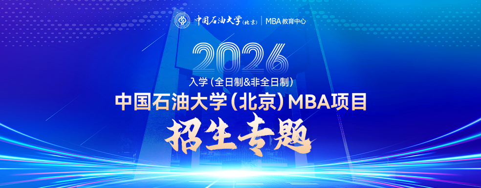中国免费靠逼视频MBA项目